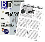 2008年11月：月間ビジネスデータ(実業出版社)